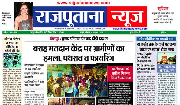 Rajputana News daily epaper 4 October 2020 Newspaper