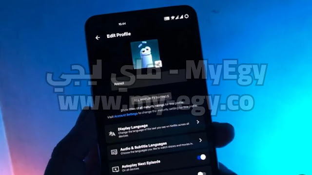 كيفية تغيير إعدادات ملف التعريف على Netflix لنظام Android