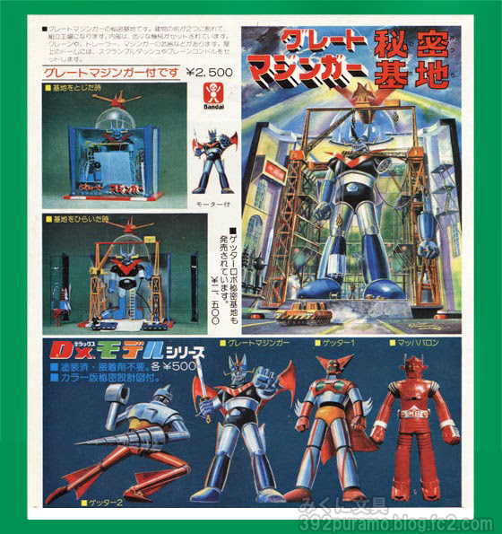 BANDAI マジンガーZ 秘密基地シリーズ