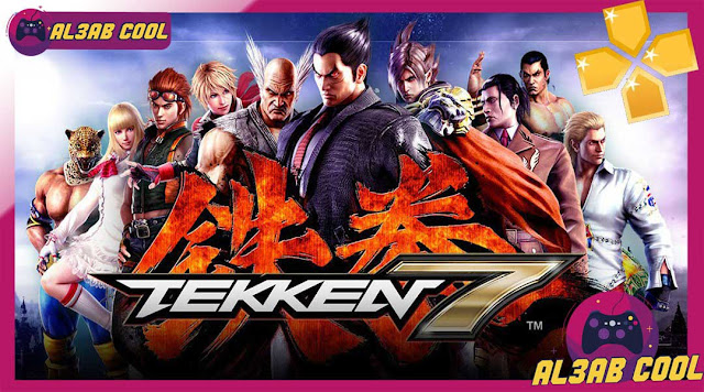 تحميل لعبة تيكن TEKKEN 7 للاندرويد مهكرة 2020 مضغوطة من مديا فاير