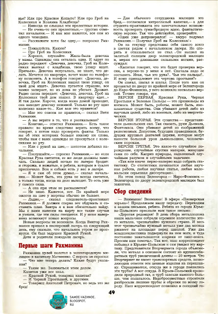 Эдуард Успенский Красная рука, чёрная простыня, зелёные пальцы журнал Пионер. Эдуард Успенский Красная рука, чёрная простыня, зелёные пальцы страшилки Костёр. Красная рука зеленые глаза. Страшные истории для бесстрашных детей. Успенский страшилки. Зелёные пальцы. Страшилки журнал пионер. Пионерские страшилки. Советские страшилки. Успенский ужастики.