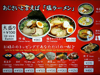 Hakodate Noodle Kitchen Ajisai Kurenai shop 函館麵廚房味彩紅店 - Ramen menu