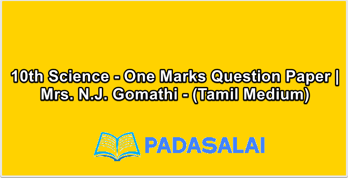 10th Science - One Marks Question Paper | Mrs. N.J. Gomathi - (Tamil Medium)