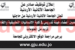 وظائف بجريدة الدستور الاردن الثلاثاء 03-12-2019