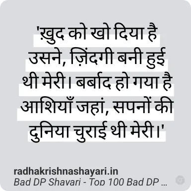 Best Bad DP Shayari Hindi