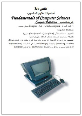 مدخل الي علوم الحاسوب pdf العلوم كوم