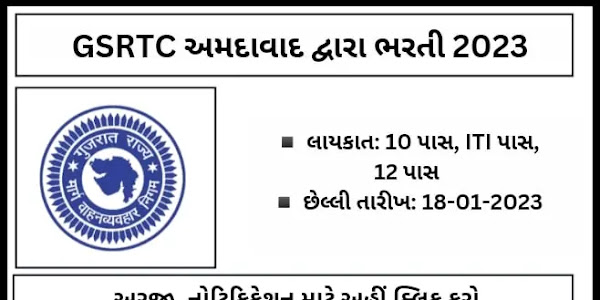 GSRTC Ahmedabad Recruitment for Various Apprentice Posts 2023