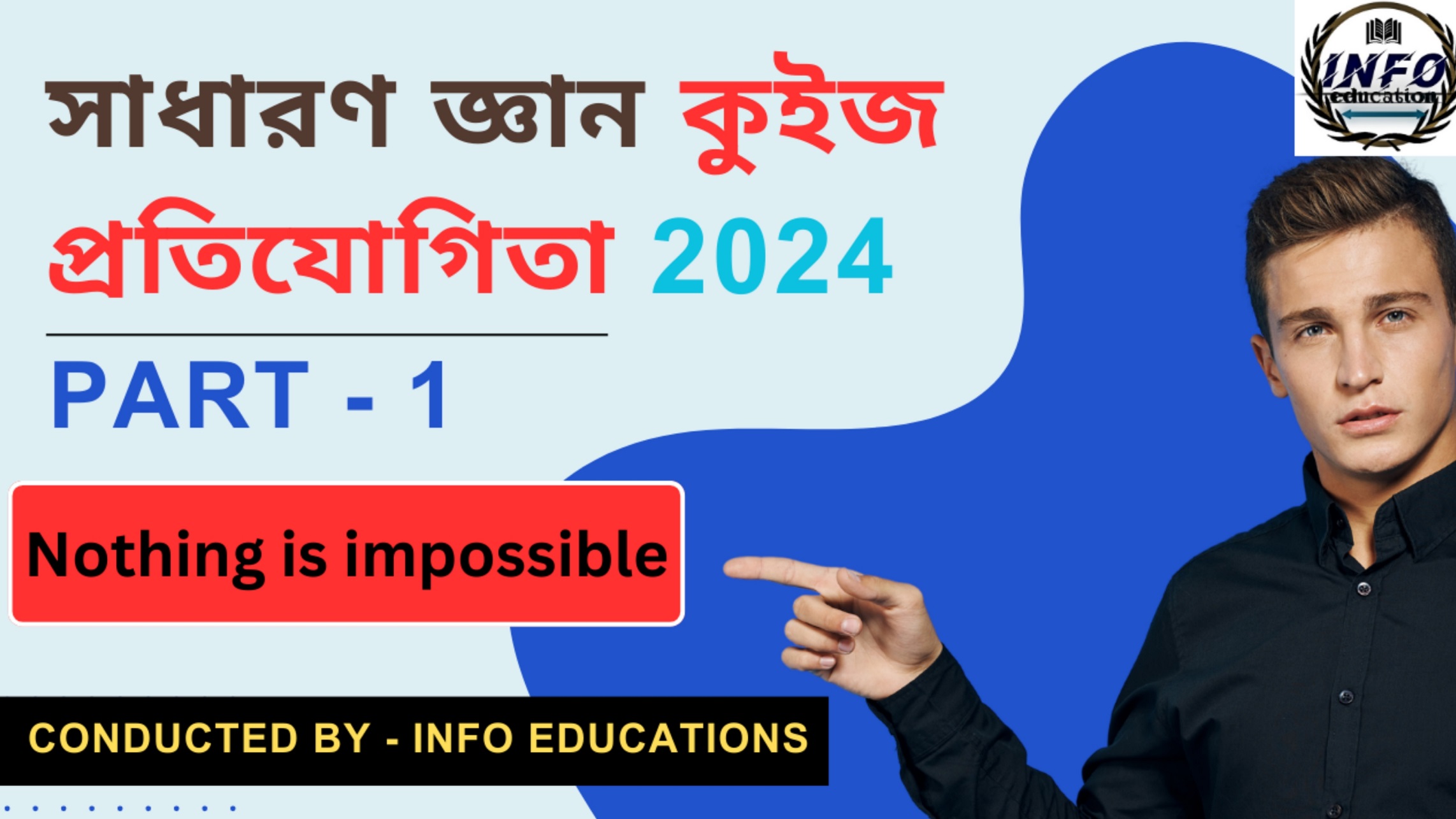 Online Quiz Exam For Students With Answers | সাধারণ জ্ঞান কুইজ প্রতিযোগিতা 2024