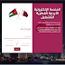 حصريا ... موقع المنصة الإلكترونية الأردنية القطرية للتشغيل 10 الف اردني في دولة قطر 