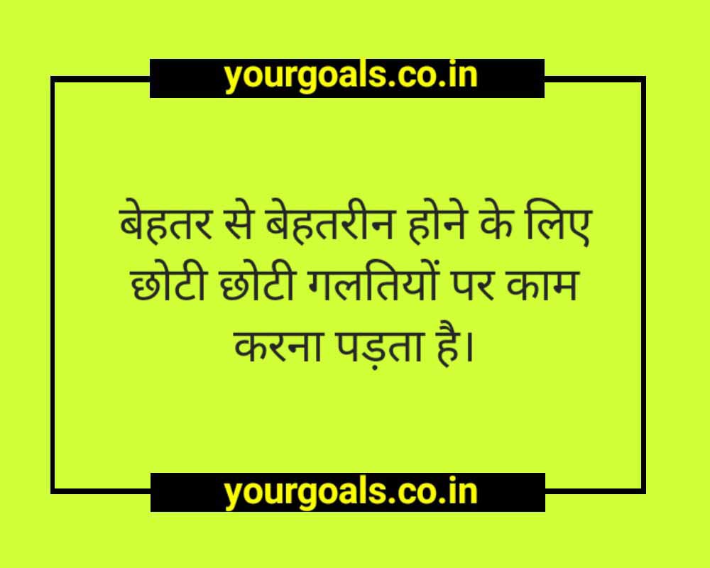 Success Thought Of The Day In Hindi