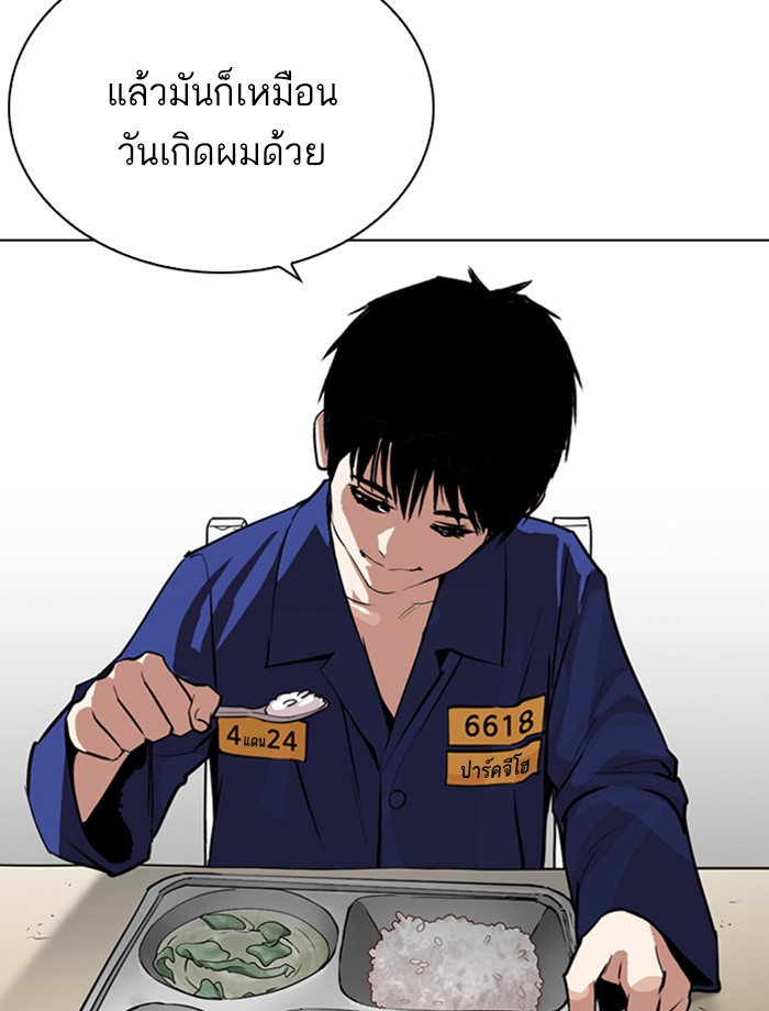 Lookism ตอนที่ 265