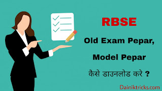 rbse ki kisi bhi class ke old papers, model papers kaise download kare