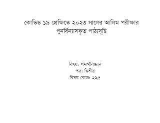 Dhakil Short Syllabus 2023 PDF Download  দাখিল পরীক্ষার সিলেবাস ২০২৩ - neotericit.com