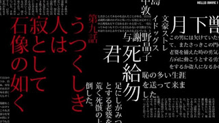 文スト 1期9話 文豪ストレイドッグス アニメ Bungo Stray Dogs Episode 9