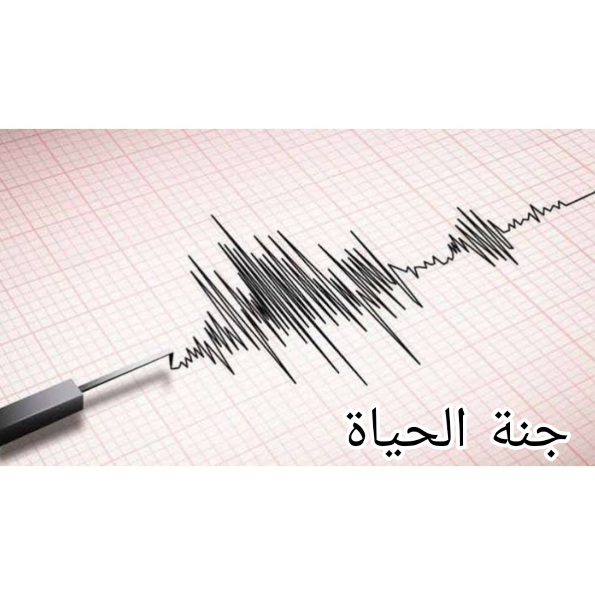 زلزال يضرب تركيا اليوم