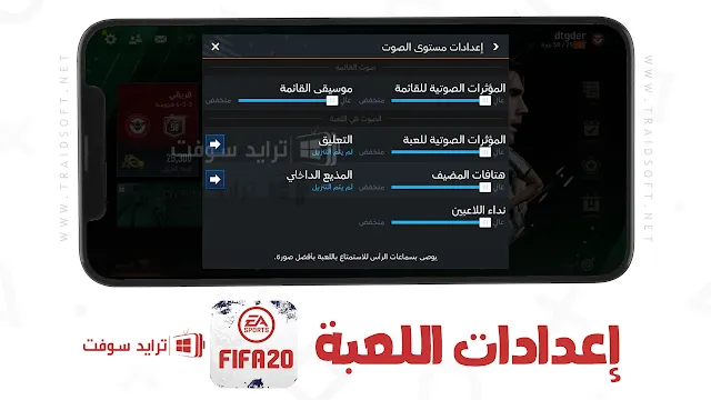 لعبة فيفا 2020 FIFA باللغة العربية للاندرويد