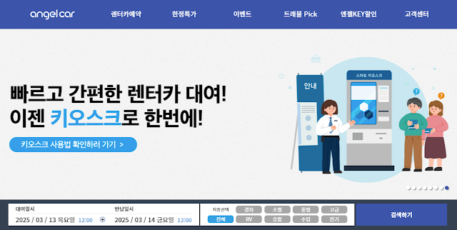 제주엔젤렌트카