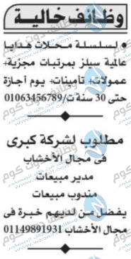 وظائف اهرام الجمعة 15-1-2021 | وظائف جريدة الاهرام الجمعة
