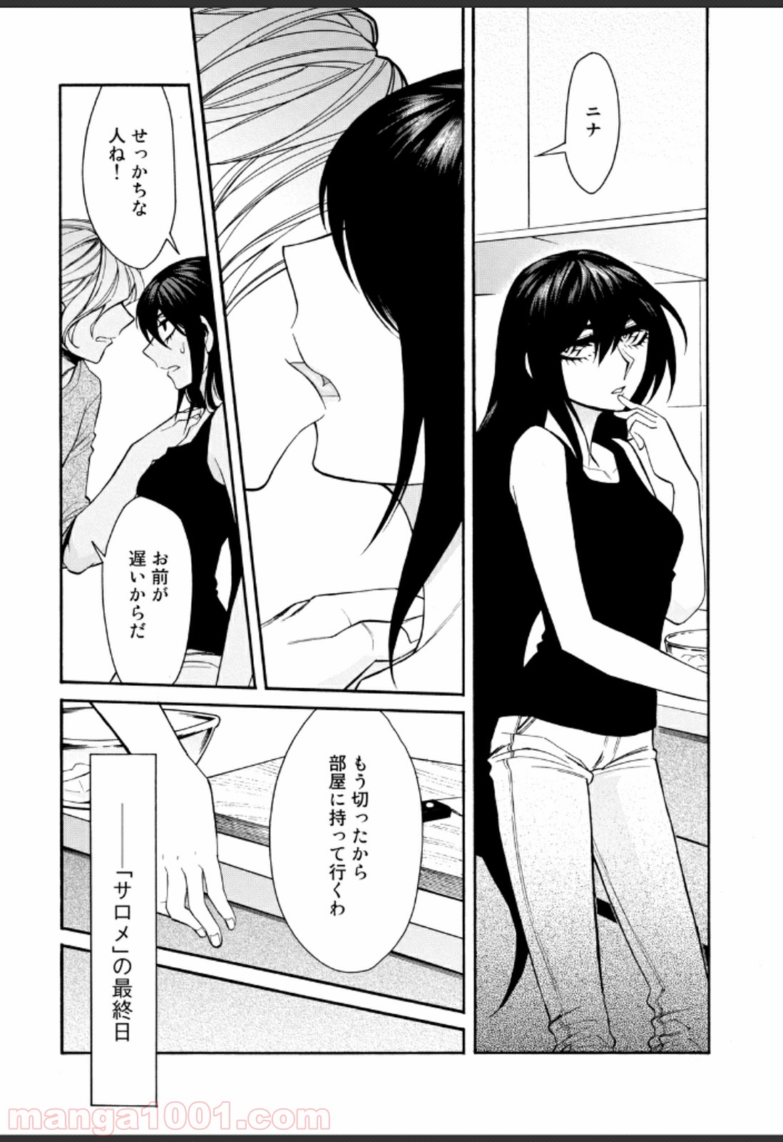 累 Kasane Raw 第31話 Manga Raw