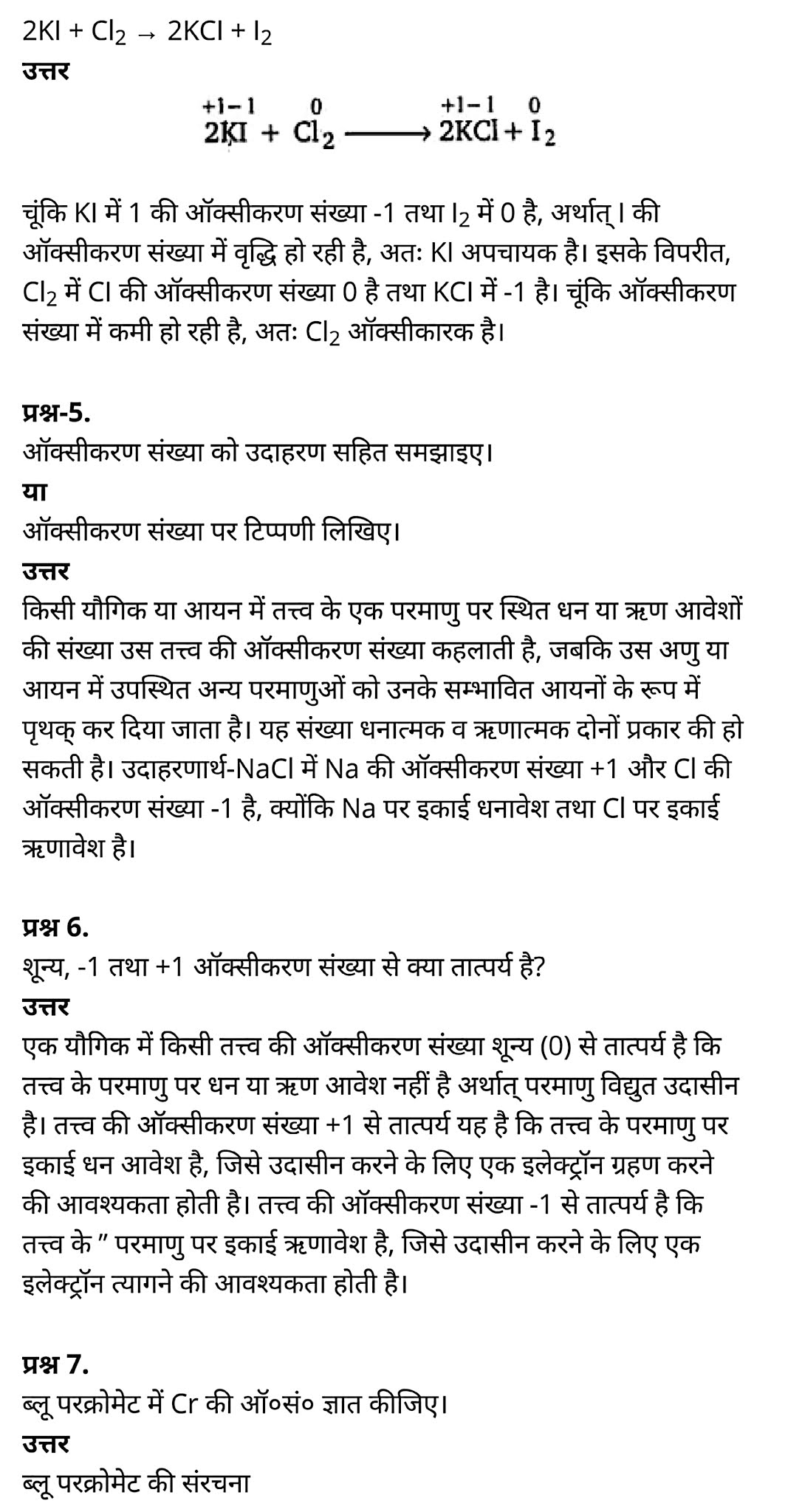 class 11   Chemistry   Chapter 8,  class 11   Chemistry   Chapter 8 ncert solutions in hindi,  class 11   Chemistry   Chapter 8 notes in hindi,  class 11   Chemistry   Chapter 8 question answer,  class 11   Chemistry   Chapter 8 notes,  11   class Chemistry   Chapter 8 in hindi,  class 11   Chemistry   Chapter 8 in hindi,  class 11   Chemistry   Chapter 8 important questions in hindi,  class 11   Chemistry  notes in hindi,   class 11 Chemistry Chapter 8 test,  class 11 Chemistry Chapter 8 pdf,  class 11 Chemistry Chapter 8 notes pdf,  class 11 Chemistry Chapter 8 exercise solutions,  class 11 Chemistry Chapter 8, class 11 Chemistry Chapter 8 notes study rankers,  class 11 Chemistry  Chapter 8 notes,  class 11 Chemistry notes,   Chemistry  class 11  notes pdf,  Chemistry class 11  notes 2021 ncert,  Chemistry class 11 pdf,  Chemistry  book,  Chemistry quiz class 11  ,   11  th Chemistry    book up board,  up board 11  th Chemistry notes,  कक्षा 11 रसायन विज्ञान अध्याय 8, कक्षा 11 रसायन विज्ञान  का अध्याय 8 ncert solution in hindi, कक्षा 11 रसायन विज्ञान  के अध्याय 8 के नोट्स हिंदी में, कक्षा 11 का रसायन विज्ञान अध्याय 8 का प्रश्न उत्तर, कक्षा 11 रसायन विज्ञान  अध्याय 8 के नोट्स, 11 कक्षा रसायन विज्ञान अध्याय 8 हिंदी में,कक्षा 11 रसायन विज्ञान  अध्याय 8 हिंदी में, कक्षा 11 रसायन विज्ञान  अध्याय 8 महत्वपूर्ण प्रश्न हिंदी में,कक्षा 11 के रसायन विज्ञान  के नोट्स हिंदी में,रसायन विज्ञान  कक्षा 11   नोट्स pdf, कक्षा 11 बायोलॉजी अध्याय 8, कक्षा 11 बायोलॉजी के अध्याय 8 के नोट्स हिंदी में, कक्षा 11 का बायोलॉजी अध्याय 8 का प्रश्न उत्तर, कक्षा 11 बायोलॉजी अध्याय 8 के नोट्स, 11 कक्षा बायोलॉजी अध्याय 8 हिंदी में,कक्षा 11 बायोलॉजी अध्याय 8 हिंदी में, कक्षा 11 बायोलॉजी अध्याय 8 महत्वपूर्ण प्रश्न हिंदी में,कक्षा 11 के बायोलॉजी के नोट्स हिंदी में,बायोलॉजी कक्षा 11 नोट्स pdf,   रसायन विज्ञान  कक्षा 11 नोट्स 2021 ncert,  रसायन विज्ञान  कक्षा 11 pdf,  रसायन विज्ञान  पुस्तक,  रसायन विज्ञान  की बुक,  रसायन विज्ञान  प्रश्नोत्तरी class 11  , 11   वीं रसायन विज्ञान  पुस्तक up board,  बिहार बोर्ड 11  पुस्तक वीं रसायन विज्ञान  नोट्स,