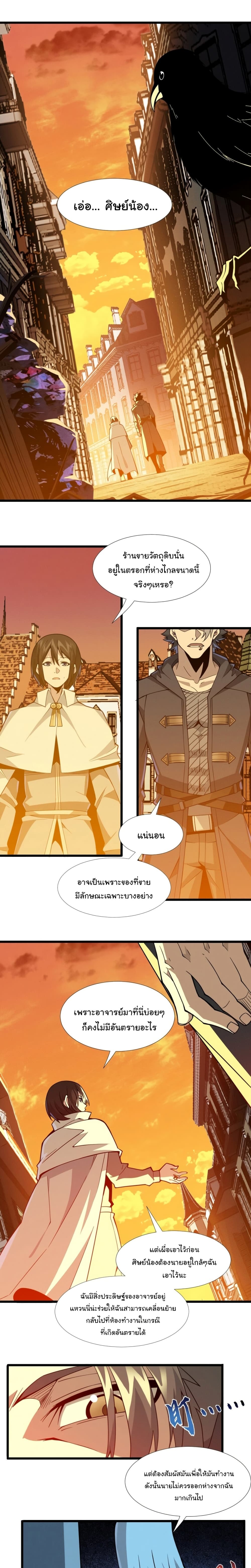 I’m Really Not the Evil God’s Lackey ตอนที่ 61