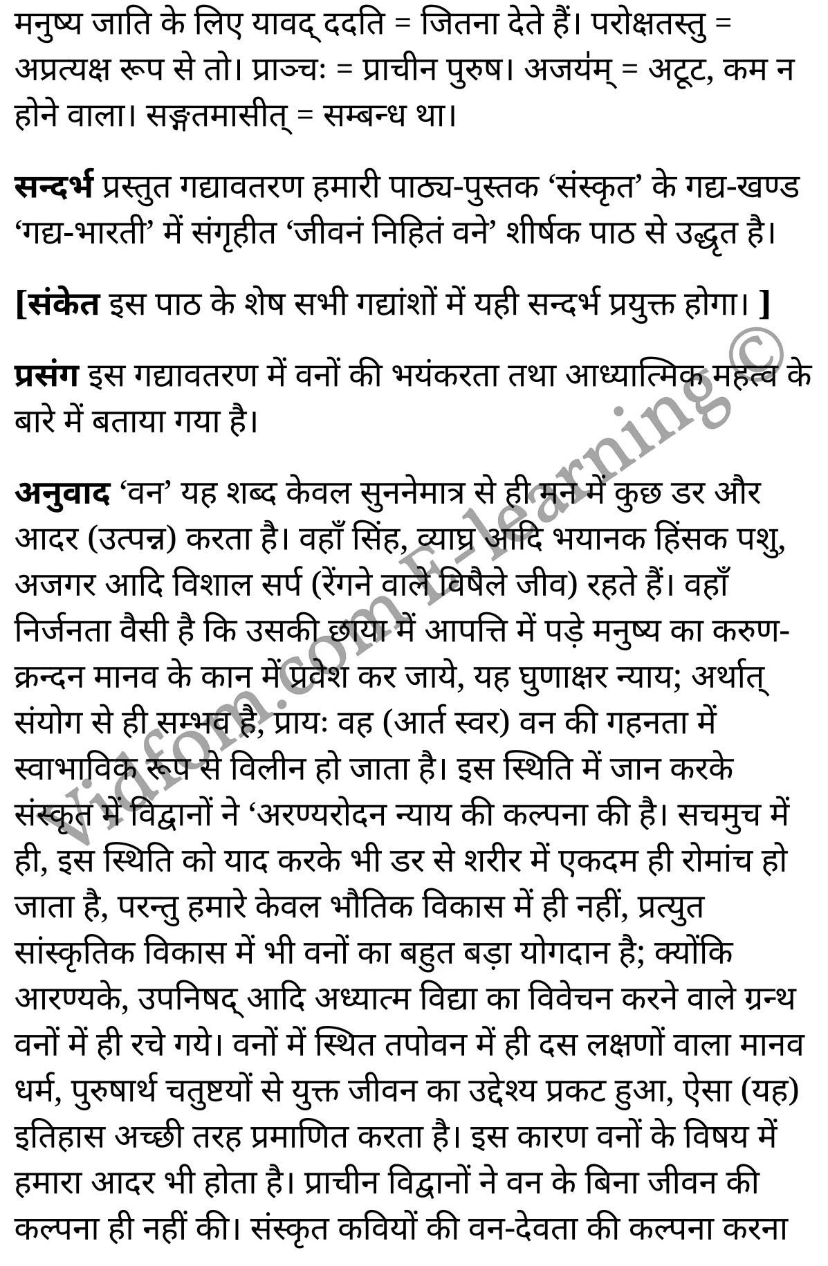 कक्षा 10 संस्कृत  के नोट्स  हिंदी में एनसीईआरटी समाधान,     class 10 sanskrit gadya bharathi Chapter 11,   class 10 sanskrit gadya bharathi Chapter 11 ncert solutions in Hindi,   class 10 sanskrit gadya bharathi Chapter 11 notes in hindi,   class 10 sanskrit gadya bharathi Chapter 11 question answer,   class 10 sanskrit gadya bharathi Chapter 11 notes,   class 10 sanskrit gadya bharathi Chapter 11 class 10 sanskrit gadya bharathi Chapter 11 in  hindi,    class 10 sanskrit gadya bharathi Chapter 11 important questions in  hindi,   class 10 sanskrit gadya bharathi Chapter 11 notes in hindi,    class 10 sanskrit gadya bharathi Chapter 11 test,   class 10 sanskrit gadya bharathi Chapter 11 pdf,   class 10 sanskrit gadya bharathi Chapter 11 notes pdf,   class 10 sanskrit gadya bharathi Chapter 11 exercise solutions,   class 10 sanskrit gadya bharathi Chapter 11 notes study rankers,   class 10 sanskrit gadya bharathi Chapter 11 notes,    class 10 sanskrit gadya bharathi Chapter 11  class 10  notes pdf,   class 10 sanskrit gadya bharathi Chapter 11 class 10  notes  ncert,   class 10 sanskrit gadya bharathi Chapter 11 class 10 pdf,   class 10 sanskrit gadya bharathi Chapter 11  book,   class 10 sanskrit gadya bharathi Chapter 11 quiz class 10  ,   कक्षा 10 जीवनं निहितं वने,  कक्षा 10 जीवनं निहितं वने  के नोट्स हिंदी में,  कक्षा 10 जीवनं निहितं वने प्रश्न उत्तर,  कक्षा 10 जीवनं निहितं वने  के नोट्स,  10 कक्षा जीवनं निहितं वने  हिंदी में, कक्षा 10 जीवनं निहितं वने  हिंदी में,  कक्षा 10 जीवनं निहितं वने  महत्वपूर्ण प्रश्न हिंदी में, कक्षा 10 संस्कृत के नोट्स  हिंदी में, जीवनं निहितं वने हिंदी में  कक्षा 10 नोट्स pdf,    जीवनं निहितं वने हिंदी में  कक्षा 10 नोट्स 2021 ncert,   जीवनं निहितं वने हिंदी  कक्षा 10 pdf,   जीवनं निहितं वने हिंदी में  पुस्तक,   जीवनं निहितं वने हिंदी में की बुक,   जीवनं निहितं वने हिंदी में  प्रश्नोत्तरी class 10 ,  10   वीं जीवनं निहितं वने  पुस्तक up board,   बिहार बोर्ड 10  पुस्तक वीं जीवनं निहितं वने नोट्स,    जीवनं निहितं वने  कक्षा 10 नोट्स 2021 ncert,   जीवनं निहितं वने  कक्षा 10 pdf,   जीवनं निहितं वने  पुस्तक,   जीवनं निहितं वने की बुक,   जीवनं निहितं वने प्रश्नोत्तरी class 10,   10  th class 10 sanskrit gadya bharathi Chapter 11  book up board,   up board 10  th class 10 sanskrit gadya bharathi Chapter 11 notes,  class 10 sanskrit,   class 10 sanskrit ncert solutions in Hindi,   class 10 sanskrit notes in hindi,   class 10 sanskrit question answer,   class 10 sanskrit notes,  class 10 sanskrit class 10 sanskrit gadya bharathi Chapter 11 in  hindi,    class 10 sanskrit important questions in  hindi,   class 10 sanskrit notes in hindi,    class 10 sanskrit test,  class 10 sanskrit class 10 sanskrit gadya bharathi Chapter 11 pdf,   class 10 sanskrit notes pdf,   class 10 sanskrit exercise solutions,   class 10 sanskrit,  class 10 sanskrit notes study rankers,   class 10 sanskrit notes,  class 10 sanskrit notes,   class 10 sanskrit  class 10  notes pdf,   class 10 sanskrit class 10  notes  ncert,   class 10 sanskrit class 10 pdf,   class 10 sanskrit  book,  class 10 sanskrit quiz class 10  ,  10  th class 10 sanskrit    book up board,    up board 10  th class 10 sanskrit notes,      कक्षा 10 संस्कृत अध्याय 11 ,  कक्षा 10 संस्कृत, कक्षा 10 संस्कृत अध्याय 11  के नोट्स हिंदी में,  कक्षा 10 का हिंदी अध्याय 11 का प्रश्न उत्तर,  कक्षा 10 संस्कृत अध्याय 11  के नोट्स,  10 कक्षा संस्कृत  हिंदी में, कक्षा 10 संस्कृत अध्याय 11  हिंदी में,  कक्षा 10 संस्कृत अध्याय 11  महत्वपूर्ण प्रश्न हिंदी में, कक्षा 10   हिंदी के नोट्स  हिंदी में, संस्कृत हिंदी में  कक्षा 10 नोट्स pdf,    संस्कृत हिंदी में  कक्षा 10 नोट्स 2021 ncert,   संस्कृत हिंदी  कक्षा 10 pdf,   संस्कृत हिंदी में  पुस्तक,   संस्कृत हिंदी में की बुक,   संस्कृत हिंदी में  प्रश्नोत्तरी class 10 ,  बिहार बोर्ड 10  पुस्तक वीं हिंदी नोट्स,    संस्कृत कक्षा 10 नोट्स 2021 ncert,   संस्कृत  कक्षा 10 pdf,   संस्कृत  पुस्तक,   संस्कृत  प्रश्नोत्तरी class 10, कक्षा 10 संस्कृत,  कक्षा 10 संस्कृत  के नोट्स हिंदी में,  कक्षा 10 का हिंदी का प्रश्न उत्तर,  कक्षा 10 संस्कृत  के नोट्स,  10 कक्षा हिंदी 2021  हिंदी में, कक्षा 10 संस्कृत  हिंदी में,  कक्षा 10 संस्कृत  महत्वपूर्ण प्रश्न हिंदी में, कक्षा 10 संस्कृत  नोट्स  हिंदी में,