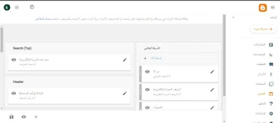 إعدادات أخرى لتخصيص قالب مدونة بلوجر