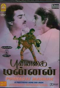 ilayaraja kamal hits punnagai mannan tamil mp3 songs