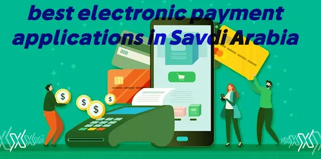 افضل تطبيقات الدفع الإلكتروني في السعودية 2023