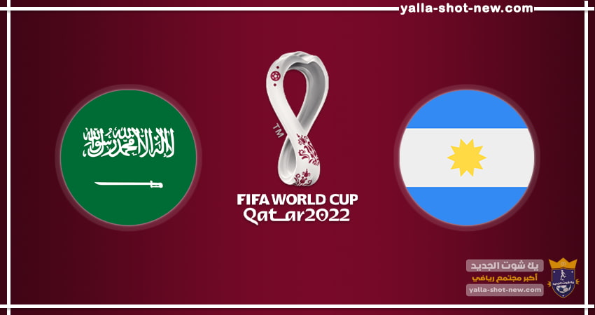الصقور السعودية تحجب شمس الارجنتين بهدفين مقابل هدف فى كأس العالم قطر 2022