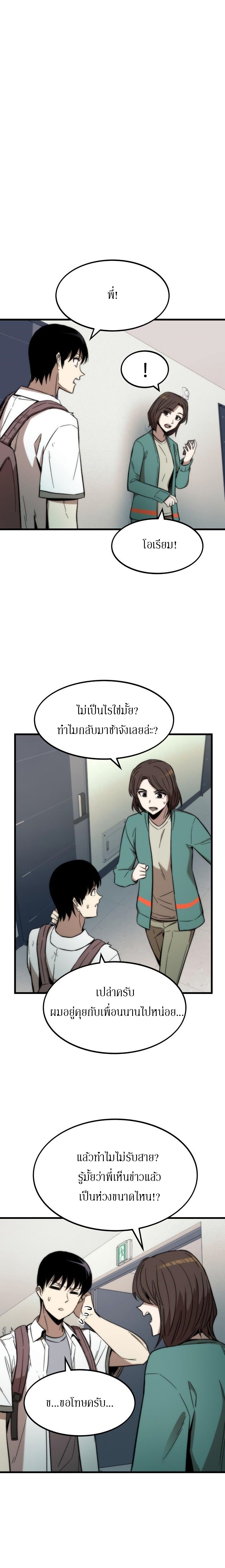 Ultra Alter ตอนที่ 34