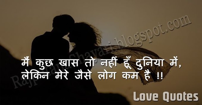 100+ Latest Heart Touching Love Quotes in Hindi 