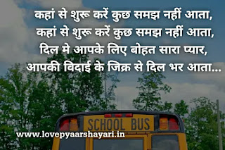 shayari on farewell in hindi