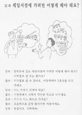 Lv2 U12 What should I do to go to the 'Best' bookstore?| V-(으)려면, V-(으)면 N이다, V-(으)ㄹ 수(는) 없다 grammar