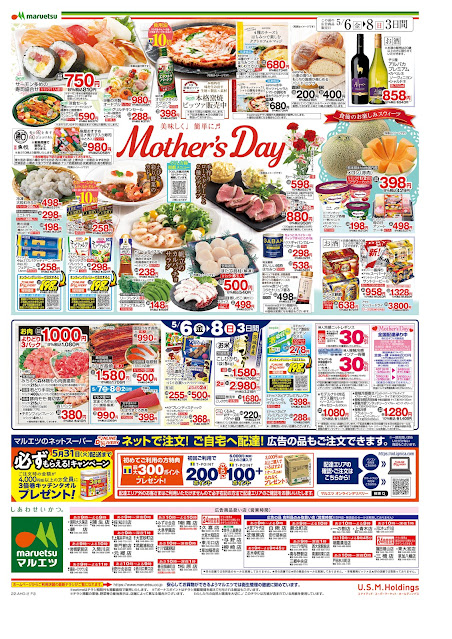 5月6日〜5月8日 チラシ情報 マルエツ/越谷レイクタウン店