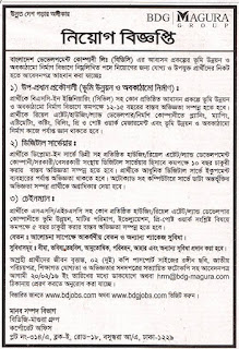 বাংলাদেশ ডেভেলপমেন্ট কোম্পানি লিমিটেড (বিডিএস) / Bangladesh Development Company Limited (BDS)