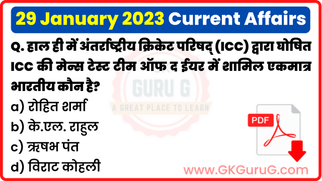 29 January 2023 Current Affairs in Hindi | 29 जनवरी 2023 हिंदी करेंट अफेयर्स PDF
