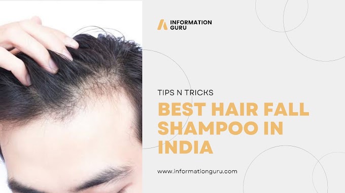 Best Hair Fall shampoo in india | सर्वात बेस्ट हेअर फॉल शाम्पू कोणता आहे ? 