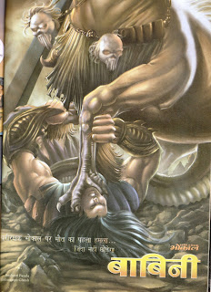 Bhokal's Bambini Ad, Hindi Raj Comics