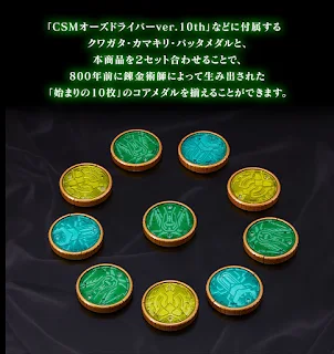 CSM Core Medal Uva Set, Bandai