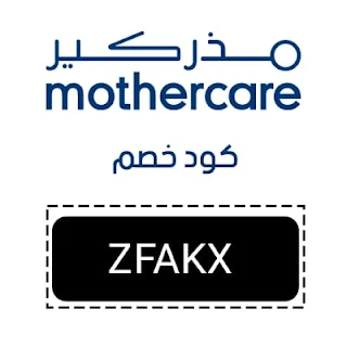كود خصم مذركير mothercare 2024