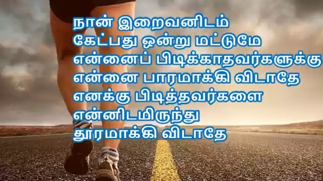 Tamil Confidence Quotes 45