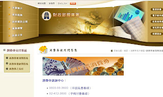 財政部國庫署－消費券使用問答集