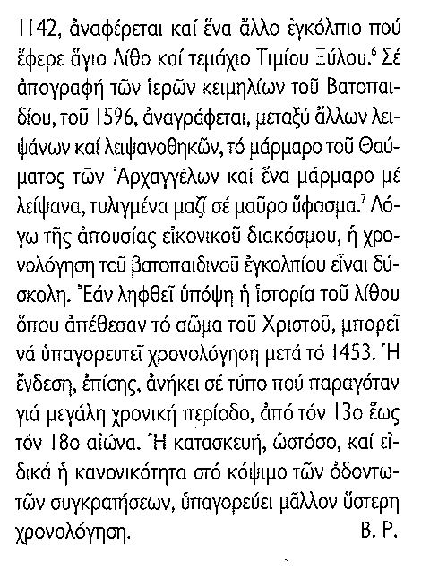 Ο Λίθος της Αποκαθήλωσης http://leipsanothiki.blogspot.be/