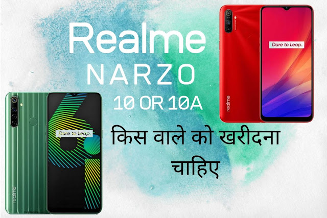 Realme Narzo 10 VS Realme Narzo 10A | Realme Narzo 10 Or 10A किस वाले को खरीदना चाहिए?