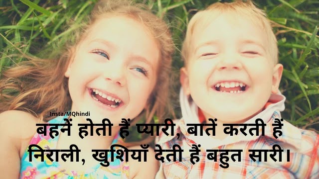 Best Sister Quotes In Hindi | Sister Shayari, Hindi Shayri, Quotes - Motivational Quotes Hindi - Whatsapp Status In Hindi