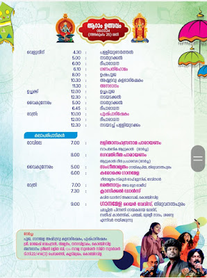 Konchiravila Bhagavathi Temple Festival Dates 2024