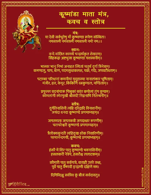 HD image of Kushmanda Mata Ki Katha, Mantra, kavach, stotra Lyrics in Hindi