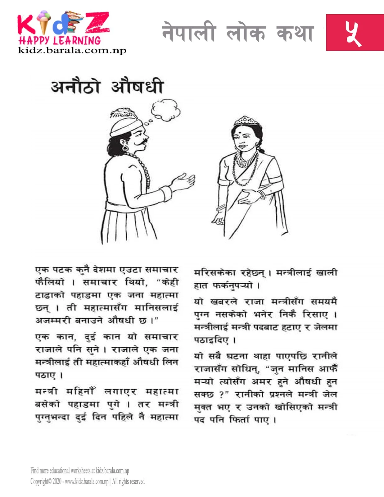 Anautho ausadhi-Nepali Folk Story अनाैठाे औषधी - नेपाली लाेक कथा
