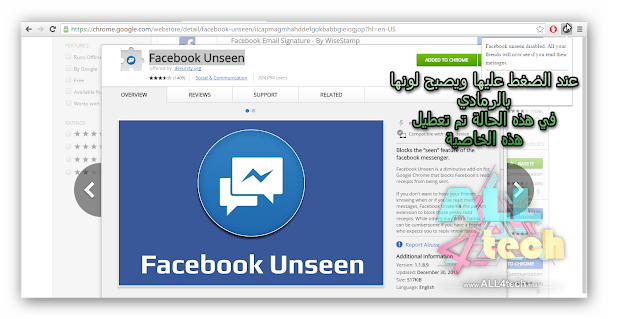 كيف تقوم بقراءة رسائل اصدقئك على الفيسبوك facebook بدون ظهور "vu " او " seen "